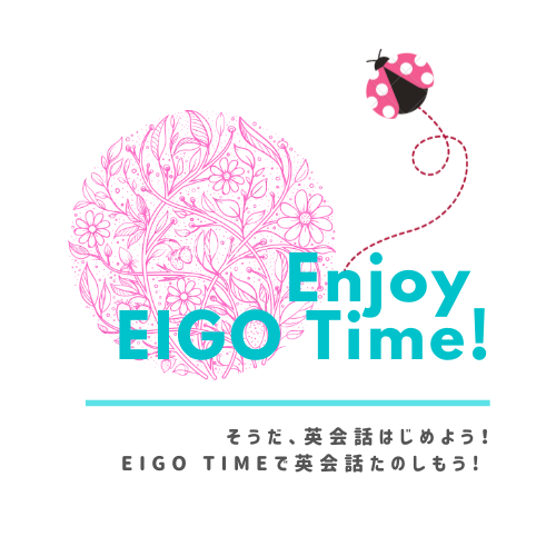 英語を 話せたら を 話せる へ 英語力アップの３つのコツ Enjoy Eigo Time